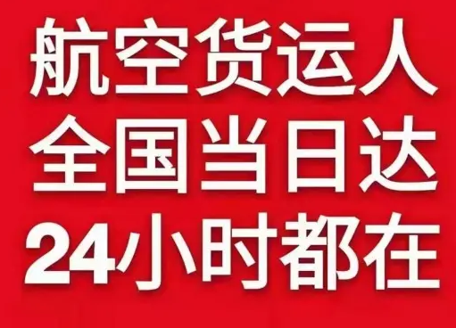 和田昆冈空运公司货物、航空货运:物流行业各岗位招聘