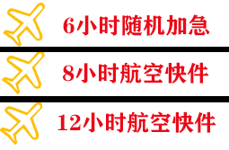 和田昆冈空运公司快递公司,专业空运当天件